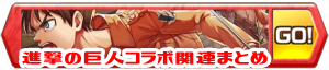 /theme/famitsu/shironeko/banner/banner_aot_s