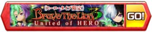 /theme/famitsu/shironeko/banner/banner_bravethelion_hero