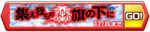 /theme/famitsu/shironeko/banner/banner_empire_c