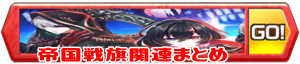 /theme/famitsu/shironeko/banner/banner_empire_s