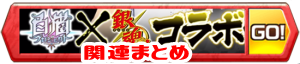 /theme/famitsu/shironeko/banner/banner_gintama01