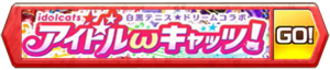 /theme/famitsu/shironeko/banner/banner_idol
