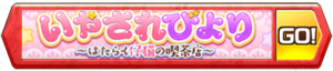 /theme/famitsu/shironeko/banner/banner_iyasare