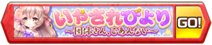/theme/famitsu/shironeko/banner/banner_iyasare02