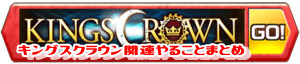 /theme/famitsu/shironeko/banner/banner_kings2
