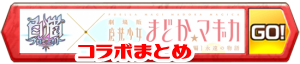 /theme/famitsu/shironeko/banner/banner_madoka0