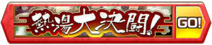 /theme/famitsu/shironeko/banner/banner_onsen2k