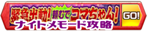 /theme/famitsu/shironeko/banner/banner_scn