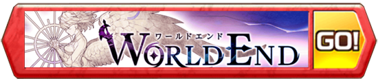 /theme/famitsu/shironeko/banner/banner_worldend